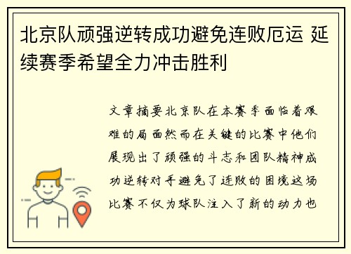 北京队顽强逆转成功避免连败厄运 延续赛季希望全力冲击胜利