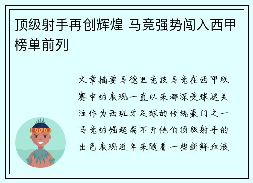 顶级射手再创辉煌 马竞强势闯入西甲榜单前列