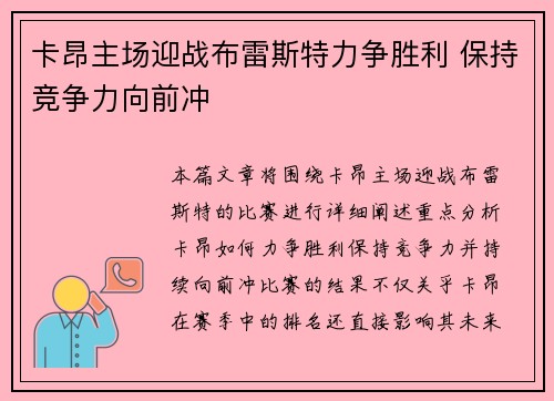 卡昂主场迎战布雷斯特力争胜利 保持竞争力向前冲